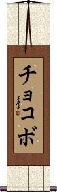 Scroll