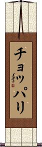 Scroll