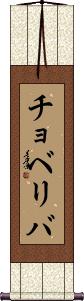 Scroll