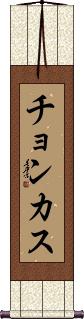 Scroll