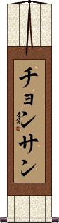 Scroll