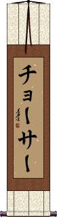 Scroll