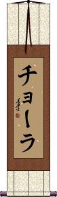 Scroll