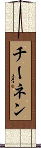 Scroll