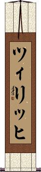Scroll