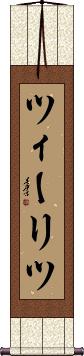 Scroll