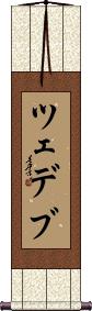 Scroll