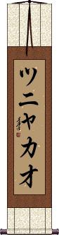 Scroll