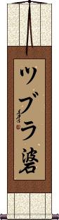 Scroll