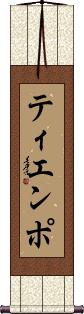 Scroll