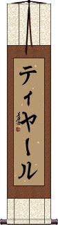 Scroll