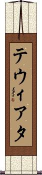 Scroll