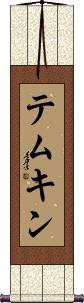 Scroll