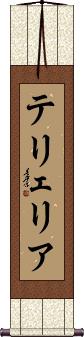 Scroll