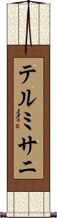 Scroll