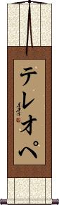 Scroll