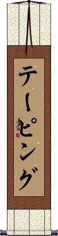 Scroll
