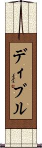 Scroll