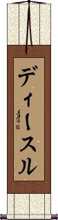 Scroll