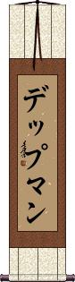 Scroll