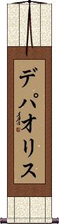 Scroll