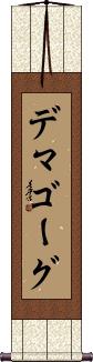 Scroll