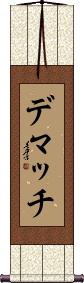Scroll