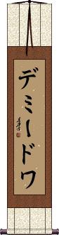 Scroll