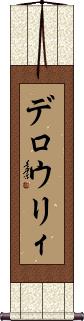 Scroll