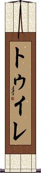 Scroll