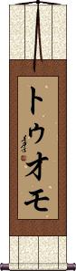 Scroll