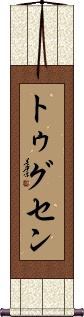 Scroll
