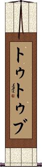 Scroll