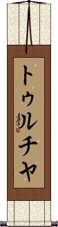 Scroll