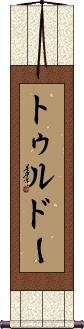 Scroll
