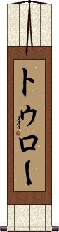 Scroll