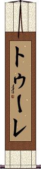 Scroll
