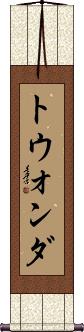 Scroll
