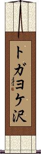 Scroll