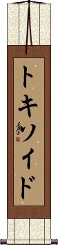 Scroll