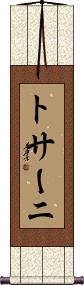 Scroll