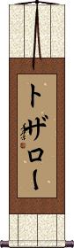 Scroll