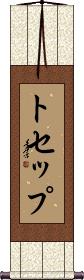 Scroll