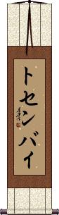 Scroll