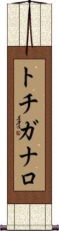 Scroll