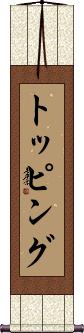 Scroll