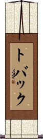 Scroll
