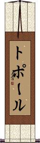 Scroll