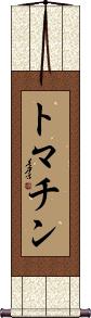 Scroll