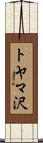 Scroll